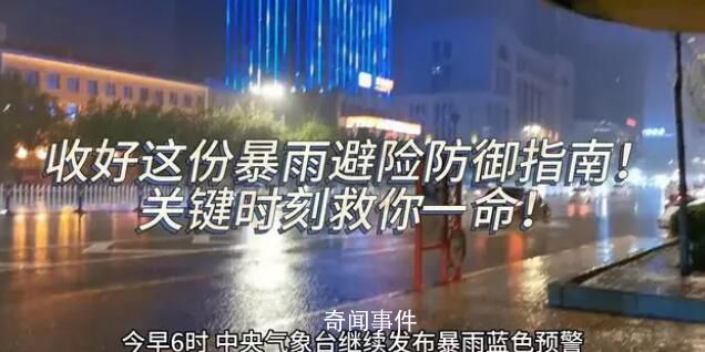暴雨避險指南 關鍵時刻救你一命