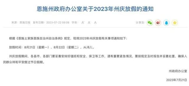 連休4天!湖北一地放假“反向調休”