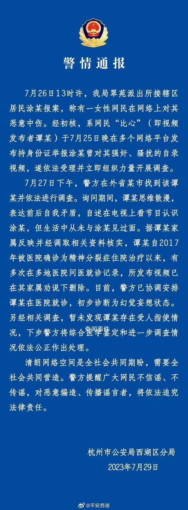 主持人涂磊被舉報性侵 警方通報