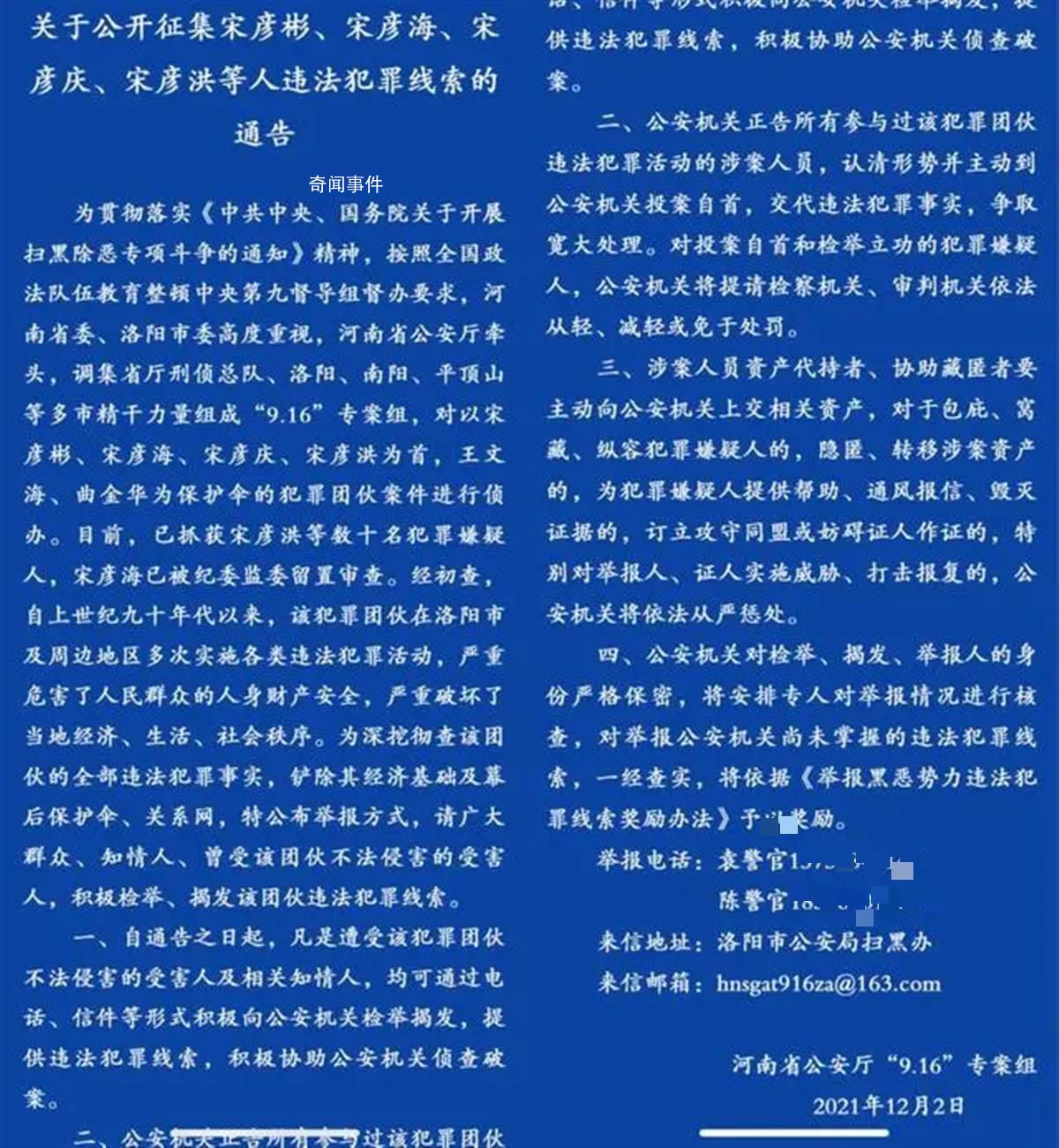 洛陽宋氏兄弟涉黑案一審開庭 曾涉部督文物大案
