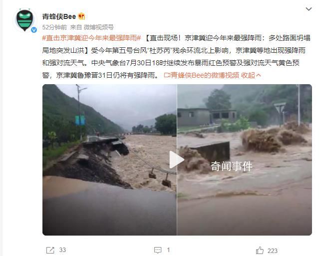 京津冀暴雨現(xiàn)場:局地突發(fā)山洪