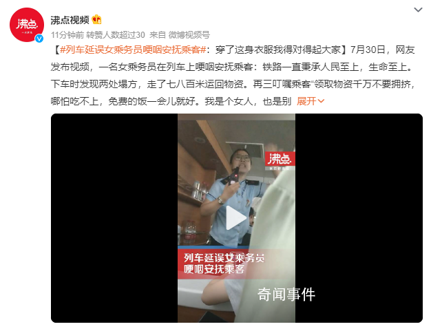 列車遇塌方延誤 乘務員哽咽安撫乘客