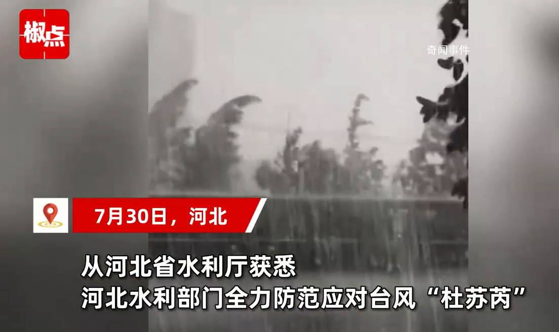 網友喊話杜蘇芮別下了:這都成河了