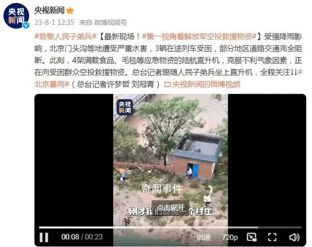 第一視角看解放軍空投救援物資 預計將有3500件急需物資送到受困群眾手中