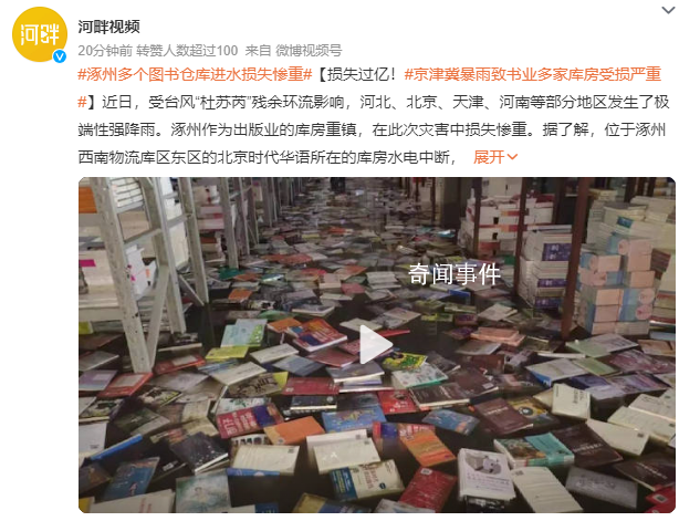 洪水穿過物流重鎮 圖書庫房損失過億