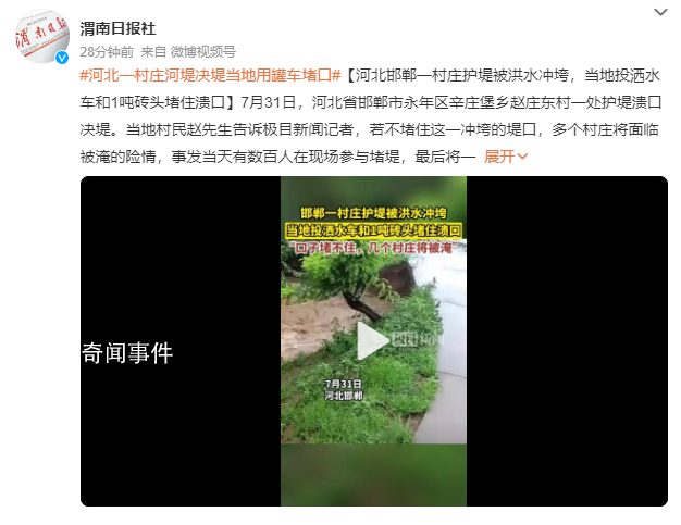 河北一村莊河堤決堤 當(dāng)?shù)赜霉捃嚩驴? height=