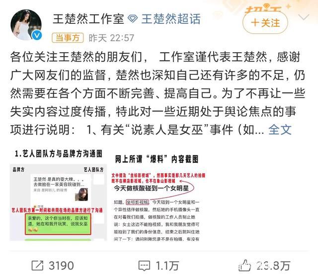 王楚然方回應(yīng)爭議:沒耍大牌