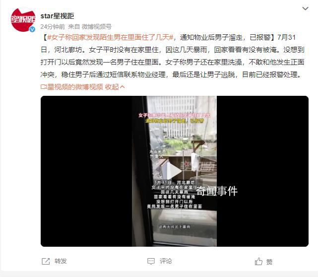 女子因暴雨沒回家 家中住進陌生男子