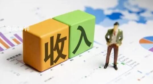 31省份上半年人均收入公布 山東首次突破2萬元關口