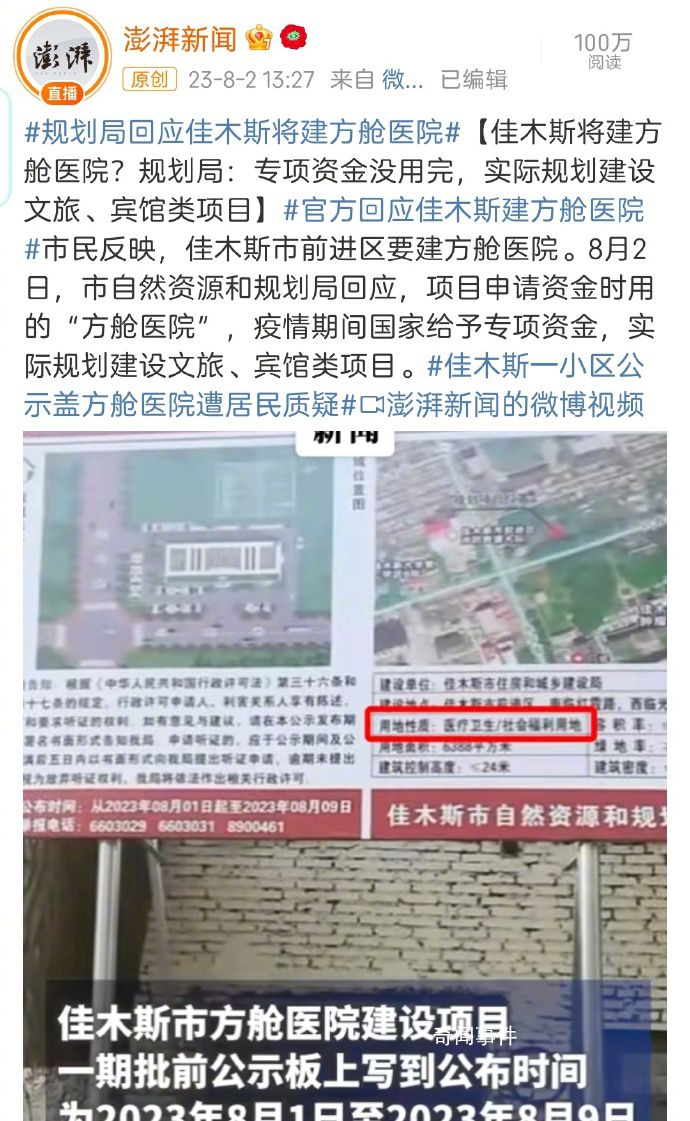 胡錫進評佳木斯將建方艙醫院:滑稽