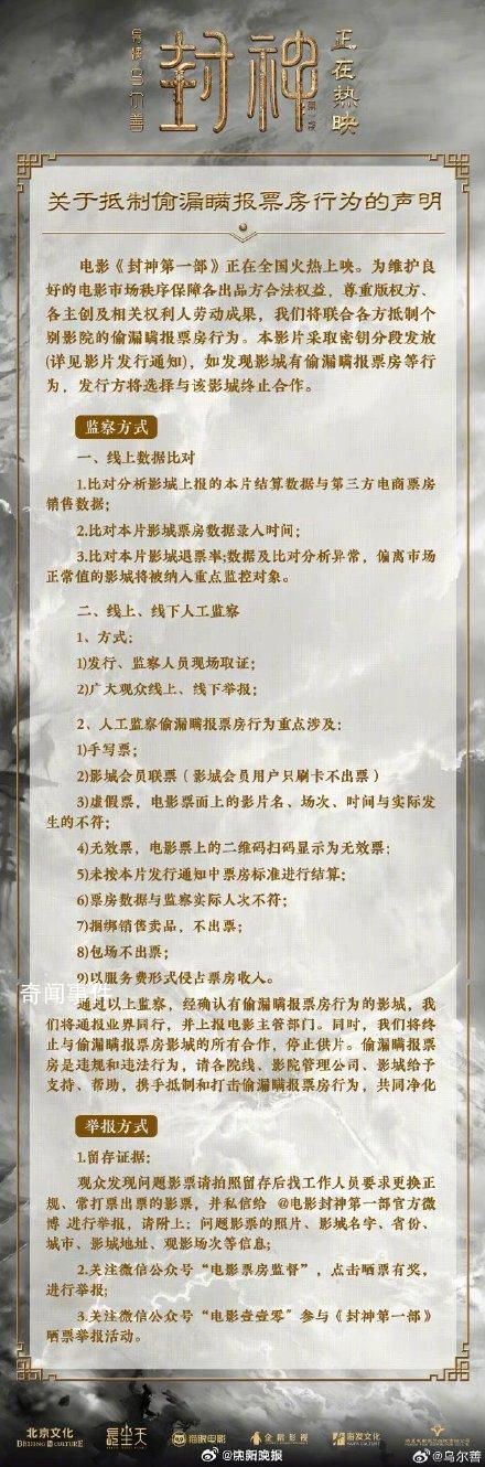 封神發(fā)聲明抵制偷漏瞞報(bào)票房行為 如發(fā)現(xiàn)將選擇與該影城終止合作
