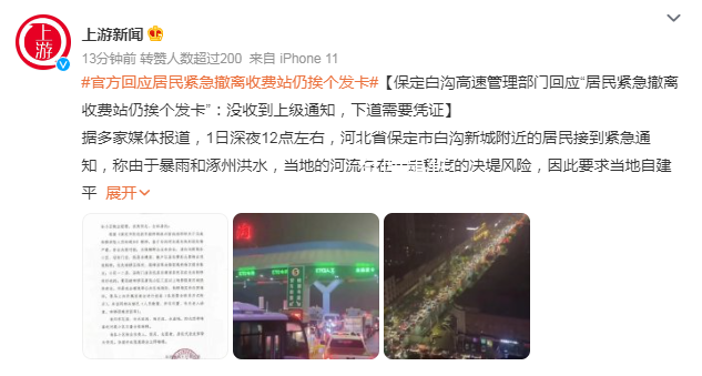居民撤離收費站仍挨個發卡 高速回應
