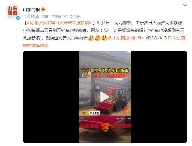 河北小伙結(jié)婚當(dāng)天開(kāi)鏟車(chē)接新娘 祝福這對(duì)新人百年好合