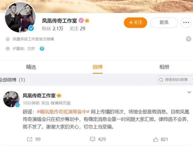 鳳凰傳奇工作室:律師函不會弄