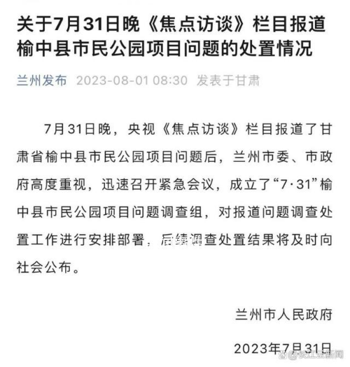 央視曝光甘肅掏空家底級工程 后續調查處置結果將及時向社會公布