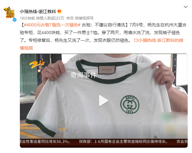 4000元古馳T恤洗一次褪色 專柜修復后仍然褪色