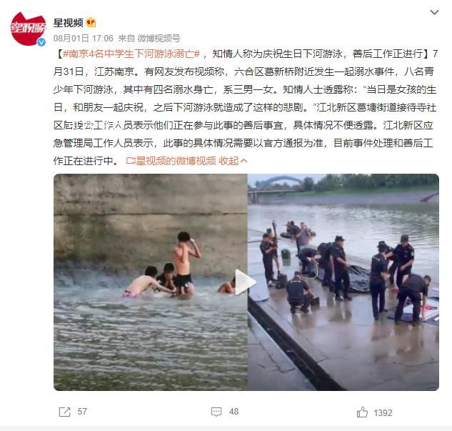 4名學生下河游泳溺亡 知情人:為慶生