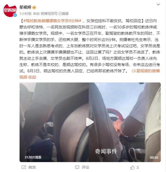 駕校教練摸女學(xué)員手腿數(shù)分鐘被開除 女孩怕掛科不敢反抗