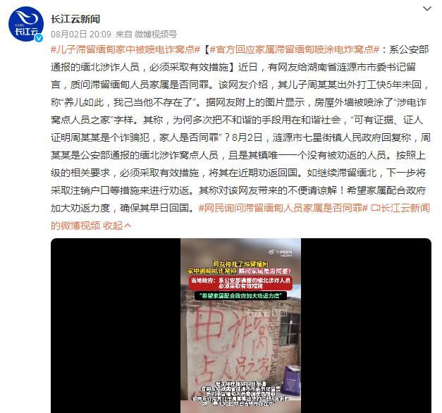 滯留緬甸人員家屬墻上被噴字標注 官方回復：必須采取有效措施