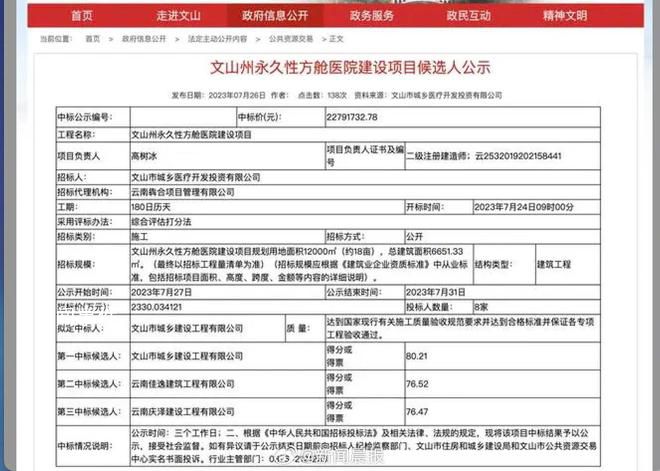 云南回應投資2000萬建永久性方艙醫院