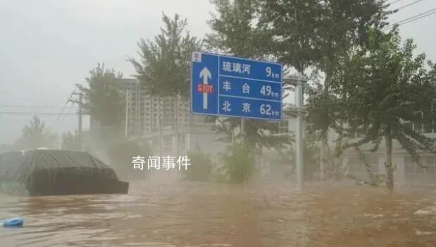 追問涿州泄洪:是否存在超額泄洪?