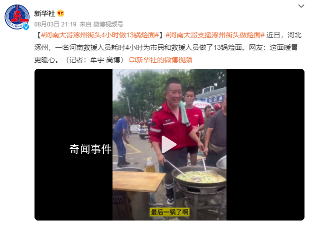 河南大哥涿州街頭4小時做13鍋燴面 網友：這面暖胃更暖心