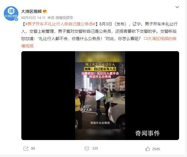 男子開車未禮讓行人 還揚言砍交警手