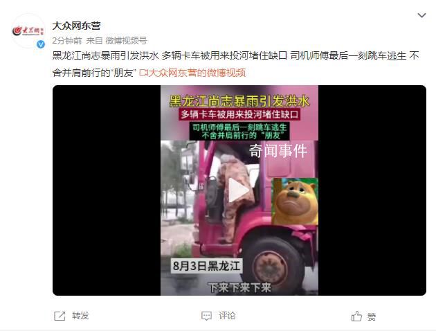 黑龍江遇洪水 多輛卡車投河封堵缺口