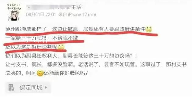 河北一地居民索要30萬撤離費 引發了網友們的廣泛關注和熱議