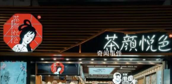 茶顏悅色點單取單政策引爭議 部分門店實行取餐新規