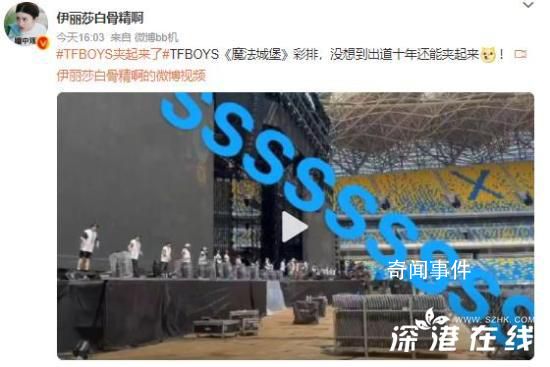 TFBOYS夾起來了 又蹦又跳還有夾子音