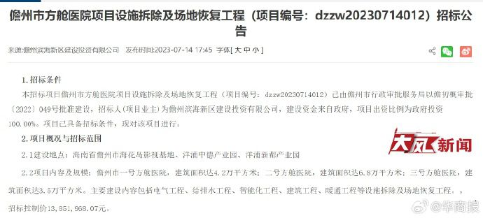 儋州市政府1300萬元招標拆除方艙醫院