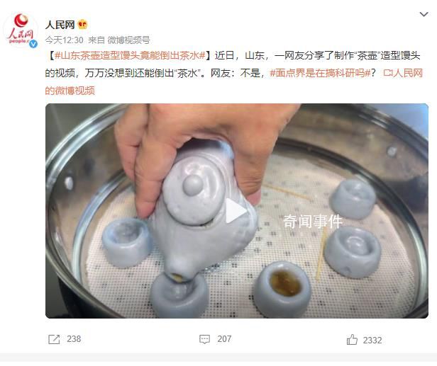 山東茶壺造型饅頭竟能倒出茶水 面點(diǎn)界是在搞科研嗎