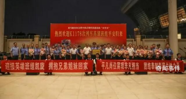 K1178列車英雄班組每人獎勵1萬元