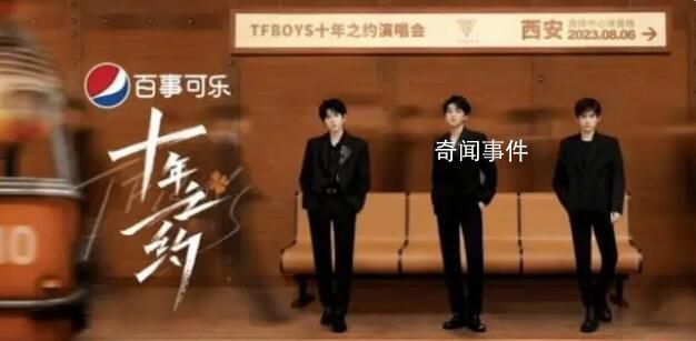 TFBOYS十年之約演唱會(huì) 這是一場(chǎng)青春的回憶