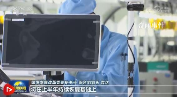 穩預期 增信心 保持經濟回升向好