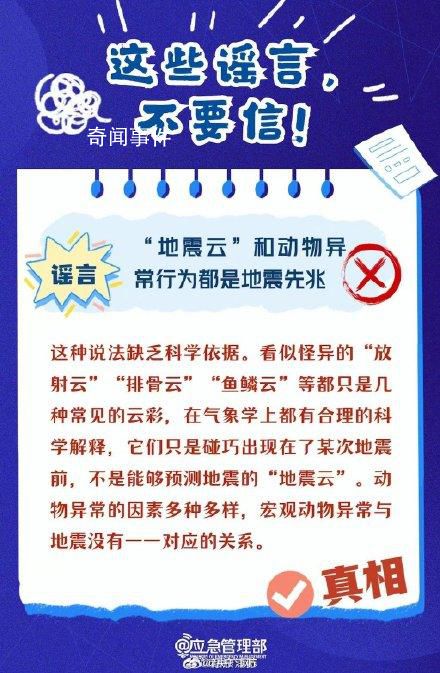 江蘇官方辟謠“地震云”