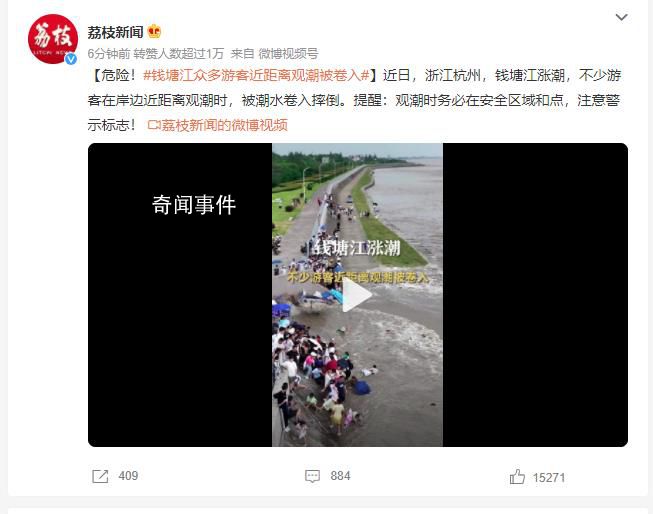 錢塘江漲潮瞬間多位游客被沖倒 觀潮時務必在安全區域和點
