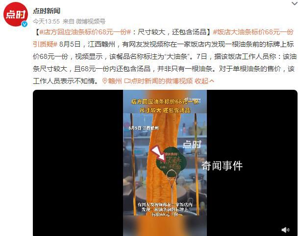 店方回應油條標價68元一份 該油條尺寸較大