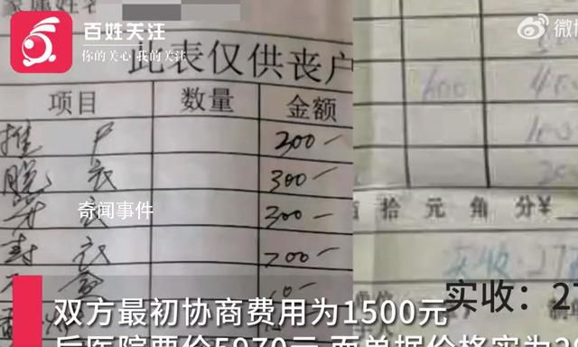 醫院回應太平間強制收抬尸費 單據價格不到3000元要價卻接近6000元