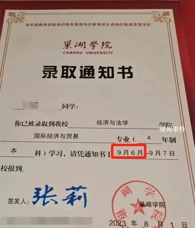 錄取通知書出現(xiàn)錯字 高校致歉