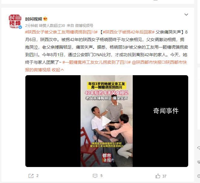 女子被父親工友誘拐 42年后找到家人