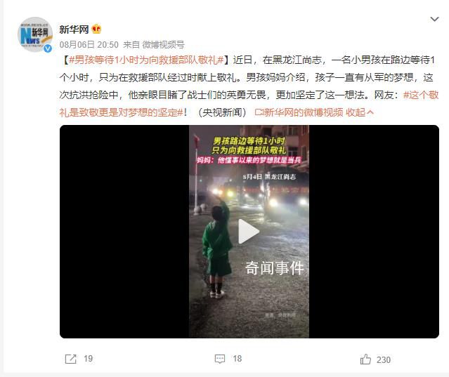 男孩等待1小時為向救援部隊敬禮 網友：這個敬禮是致敬更是對夢想的堅定