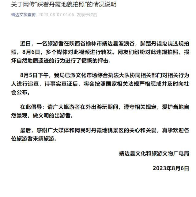 大媽踩丹霞地貌拍照 陜西回應