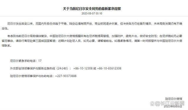 中國駐尼日爾大使館發布緊急提醒 沖突各方仍在激烈博弈