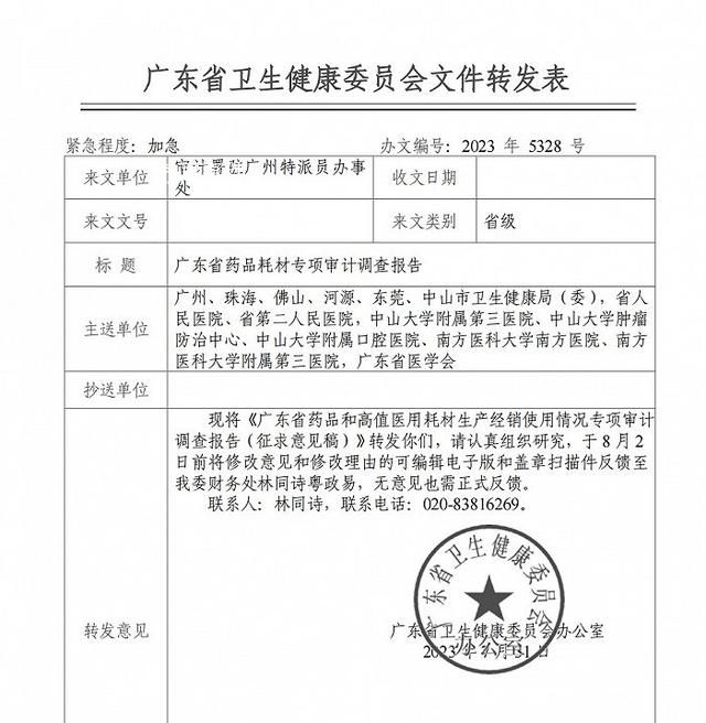 審計署赴廣東調查:藥企套取資金40億