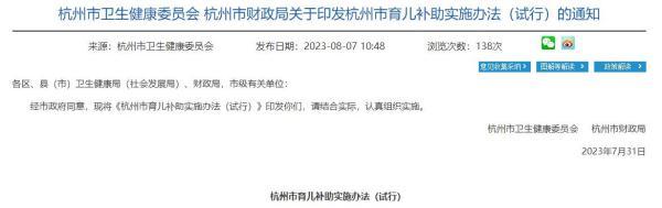 杭州:生育三孩一次性補助20000元