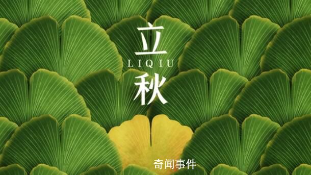 立秋不意味著入秋 立秋是不是就是秋天了