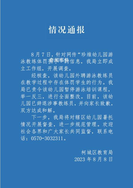官方通報游泳教練將幼童按水里 雙方達成和解