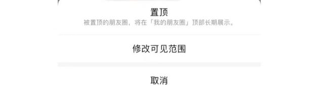 微信朋友圈大規模上線置頂功能 設置置頂功能使用方法介紹